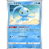 マナフィ 006/020 SEK 水 ポケモンカードゲーム ソード&シールド スターターセットVMAX カメックス